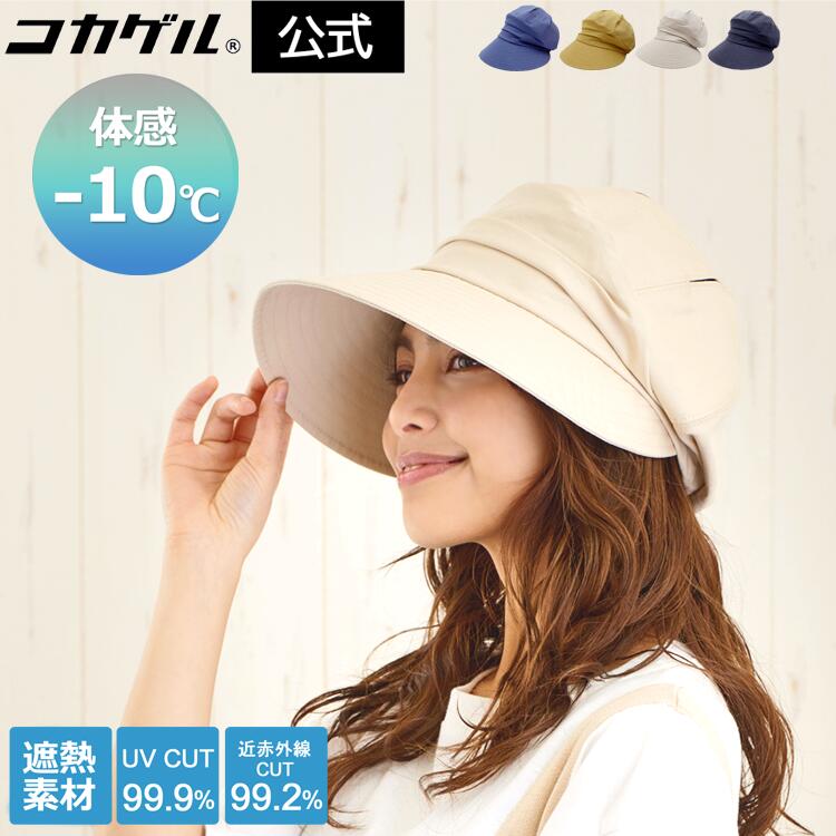 楽天市場】TBSテレビ THE TIMEで紹介されました【公式】コカゲル UV