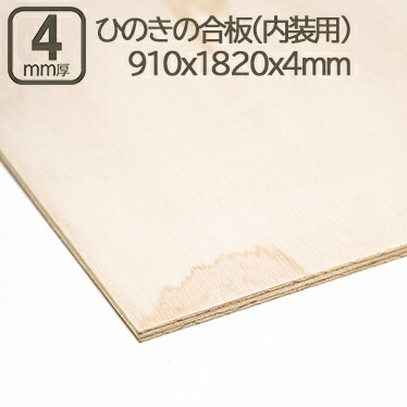 楽天市場】桧の合板 12mm インテリア内装用ひのき合板 ヒノキ 桧 檜