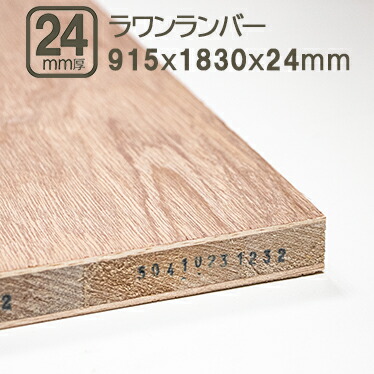 楽天市場】ラワンランバー 15mm ベニヤ板 合板 910x915x15mm