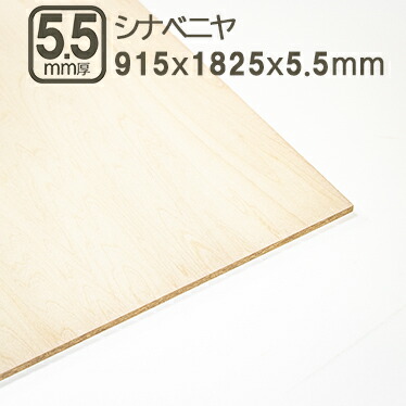 楽天市場】シナベニヤ 3mm ベニヤ板 合板 182.5cmx91.5cmm