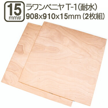 楽天市場】ラワンランバー 15mm ベニヤ板 合板 910x915x15mm 90x90cm