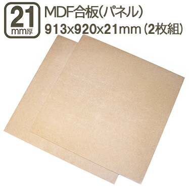 楽天市場】MDF合板 12mm エムディーエフボード MDFパネル 920x1830mm