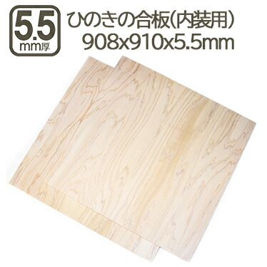 楽天市場】桧の合板 12mm インテリア内装用ひのき合板 ヒノキ 桧 檜