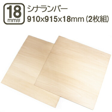 楽天市場】シナランバー 15mm ベニヤ板 合板 910x915x15mm 90x90cm 