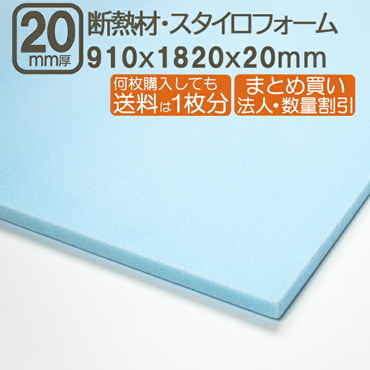 商談中＞＞最終42枚/スタイロフォーム/断熱材、50mm厚 リフォーム、軽