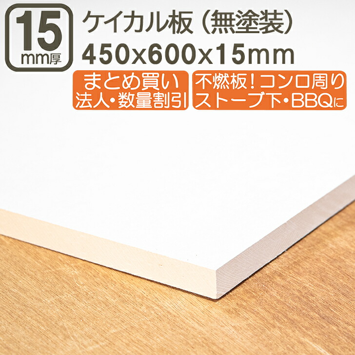 楽天市場】ケイカル板 約45cmx60cmx10mm 不燃ボード 不燃板 不燃材 