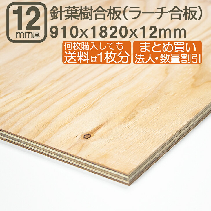 楽天市場】針葉樹合板 【12×910×1820mm】 : オカモク楽天市場店