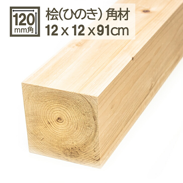 楽天市場】角材 200mm×98〜100mm×40〜42mm 1本 国産 ひのき