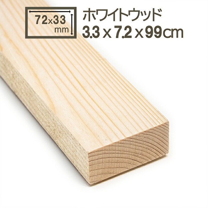 楽天市場】栂角材 4.5cmx9cmx100(99)cm 45mmx90mmx1000(990)mm