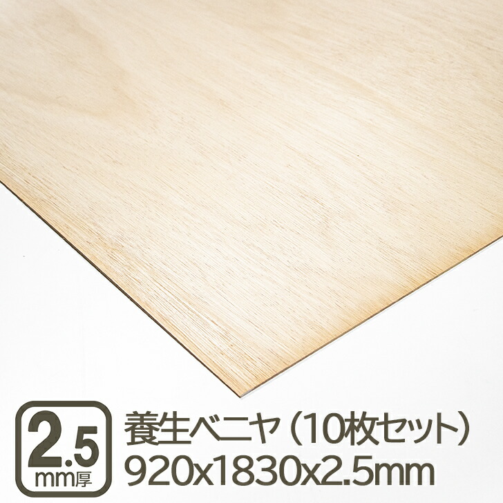 楽天市場】養生ベニヤ 2.5mm 養生ベニヤ板 ベニヤ板 合板 養生