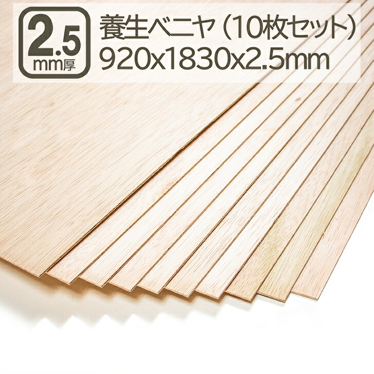 せっ生ベニヤ2.5粍 10枚書き割り ベニヤ板 10枚組 合わせ板 せっ生 183cmx92cmx2.5粍 1830x920x2.5粍 182x91珊 180x90珊 補欠選手ロク 3x6板 ラワン べニア 引き移る 再組織 切り換える 保護すること かばい立て 教養祭 翰林院祭 ひな形 かざり付ける 木材 材木  10枚書き割り せっ生ベニヤ2.5粍  183cmx92珊