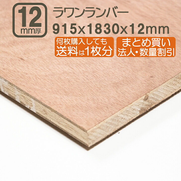 楽天市場】ラワンランバー 15mm ベニヤ板 合板 183cmx91.5cmx15mm