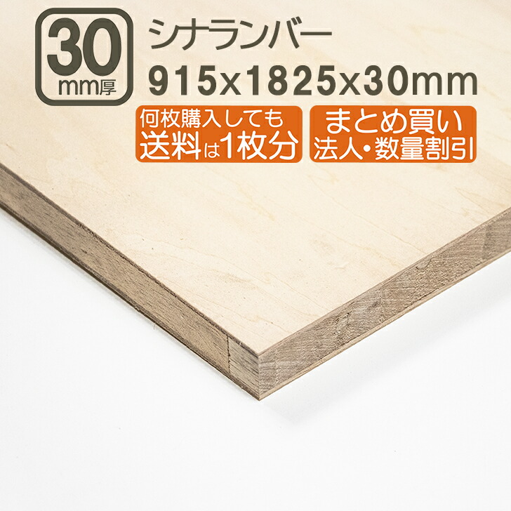 楽天市場】ラワンランバー 30mm ベニヤ板 合板 183cmx91.5cmx30mm 