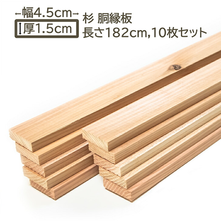 楽天市場】国産杉 胴縁 胴縁板 板 4.5x1.3x91cm 10枚セット スギ