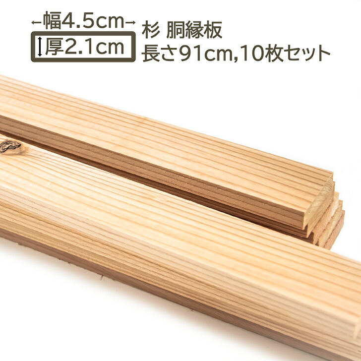 楽天市場】国産杉 胴縁 胴縁板 板 4.5x1.3x91cm スギ
