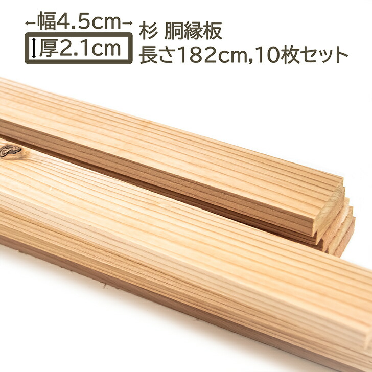 楽天市場】国産杉 胴縁 胴縁板 板 4.5x2.1x91cm 10枚セット スギ