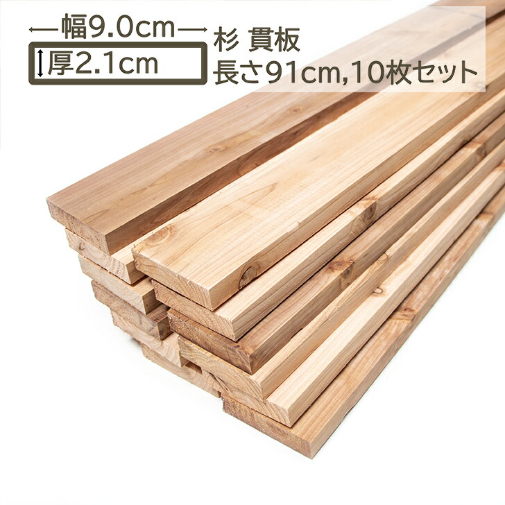 お得‼️天然杉の天板2枚セット 楽天市場】国産杉 貫板 9x2.1x182cm 10枚セット スギ 90x21x1820mm