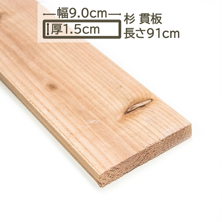 楽天市場】国産杉 貫板 9x1.3x91cm スギ 90x13x910mm すぎ 杉 DIY