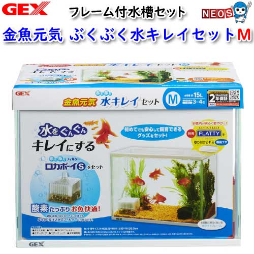 楽天市場】GEX 金魚元気 ぶくぶく水キレイセットS【水槽セット】【飼育