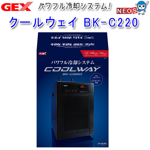 大人の上質 GEX クールウェイ BK-C220 kead.al