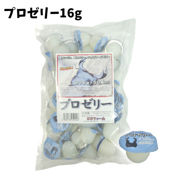 【kb】昆虫ゼリー　人気ＮＯ.1　プロゼリー　16ｇ【50個】　高たんぱく　無着色　合成保存料無添加　高カロリー | ネオス 楽天市場店