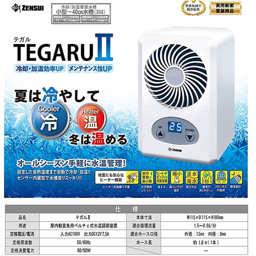 ゼンスイ Tegaru2 水槽 テガル 観賞魚 冷温ペルチェ式クーラー 2 取寄商品 熱帯魚