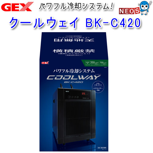 激安店舗 GEX クールウェイ BK-C420 californiabonsai.com