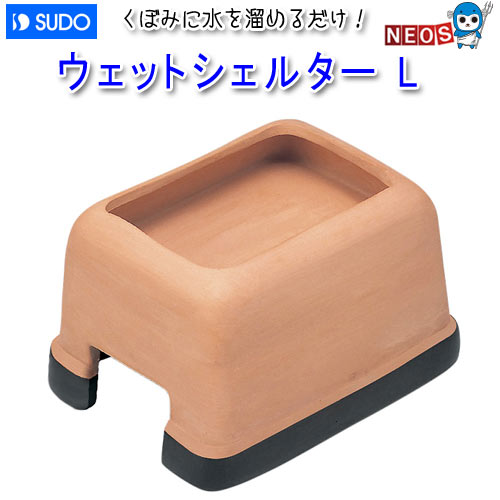 aisuru ウェットシェルター 爬虫類 楽天市場】◇スドー ウエットシェルター極 M | ウェットシェルター