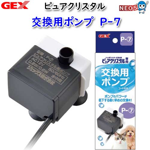 楽天市場】GEX ピュアクリスタル 交換用ポンプ P-3【犬/いぬ/イヌ/猫 