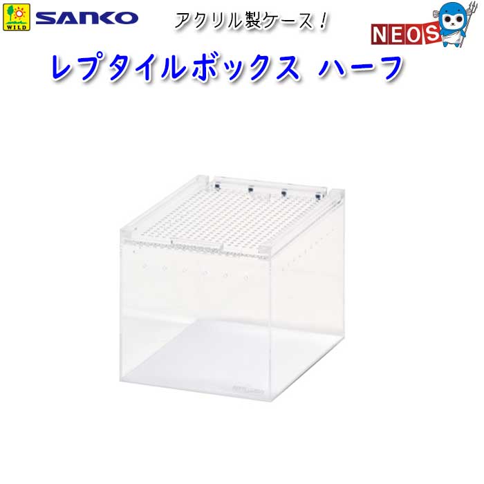 楽天市場】三晃商会 レプタイルボックス ハイS E225 : ネオス 楽天市場店