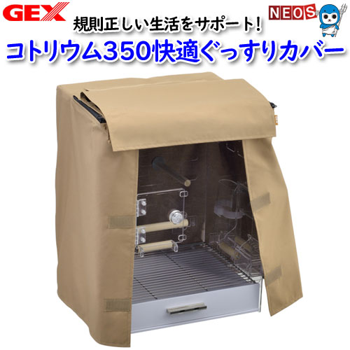 楽天市場】コトリウム350快適ぐっすりカバー : 小動物専門店ヘヴン