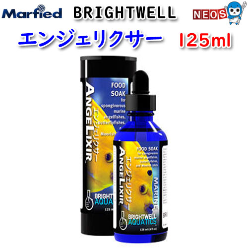 マーフィード Brightwell 取寄商品 観賞魚 エサ 餌 えさ エンジェリクサー 125ml 餌やり