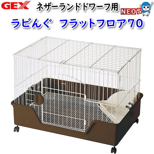 うさぎケージ GEX ラビんぐ スマートルーム(70×54×60cm) うさぎ