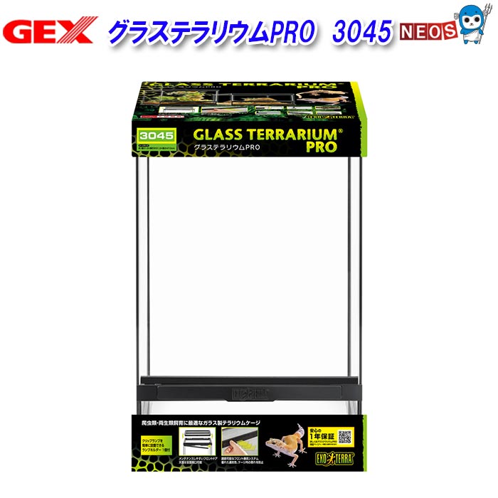 楽天市場】GEX グラステラリウム 4530 爬虫類 飼育 ケージ ガラス