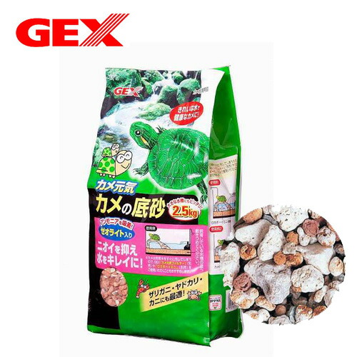 本日限定 Gex カメの底砂 2 5kg 水槽 熱帯魚 観賞魚 飼育 生体 通販 販売 アクアリウム あくありうむ 小型 Whitesforracialequity Org