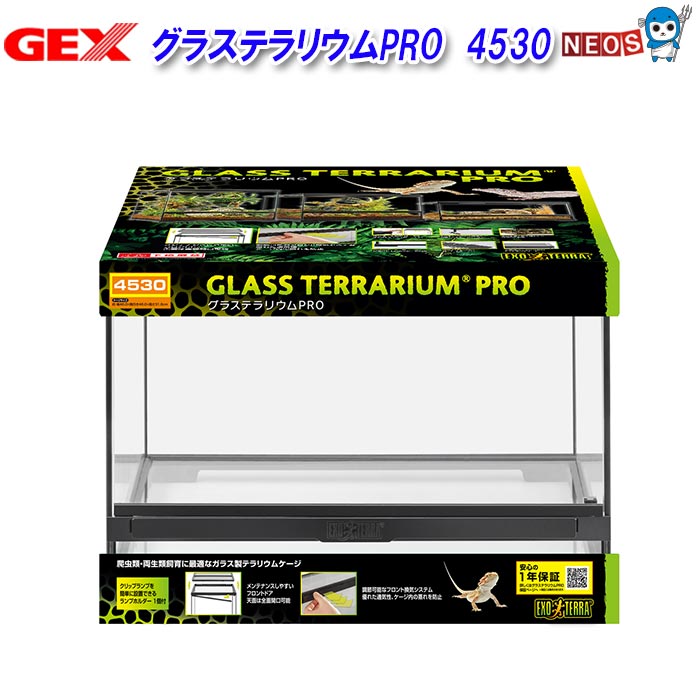 楽天市場】GEX グラステラリウム 4545 爬虫類 飼育 ケージ ガラス