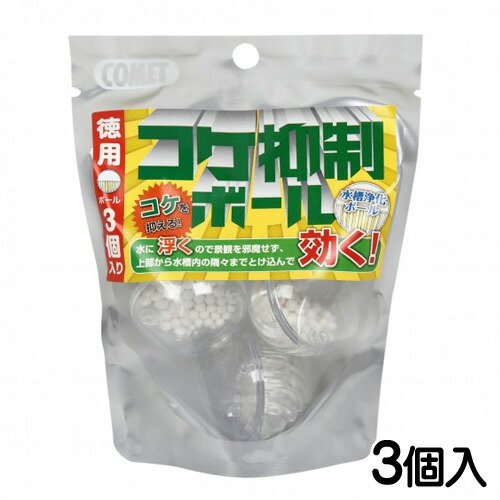 231円 最大 オフ コメット 徳用コケ抑制ボール 3個入り