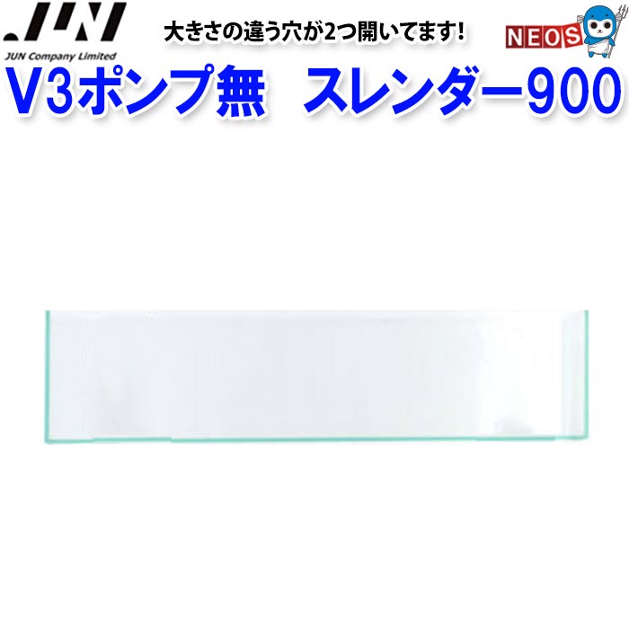 楽天市場】JUN V3ポンプ付スレンダー900 : ネオス 楽天市場店