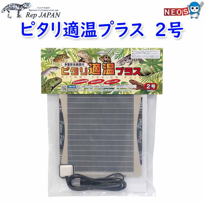 ピタリ適温プラス 4号 みどり商会 爬虫類 両生類 小動物 熱帯魚