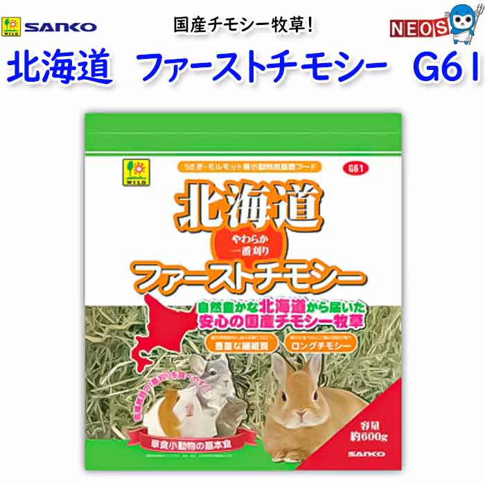 チンチラ　チモシー&フード&かじり木BOX&サプリセット sanko20240305-03_1.jpg