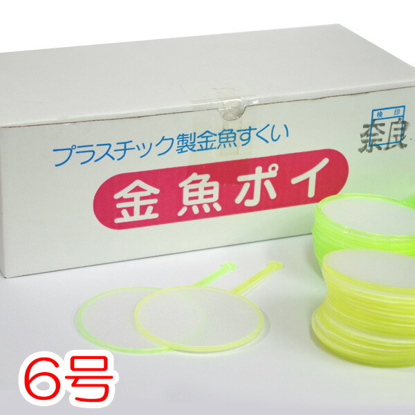 金魚ポイ 6号 10枚 【金魚すくいを楽しもう!】 【水槽/熱帯魚/観賞魚/飼育】【生体】【通販/販売】【アクアリウム/あくありうむ】 金魚ポイ 6号 10枚 【金魚すくいを楽しもう!】 【水槽/熱帯魚/観賞魚/飼育】【生体】【通販/販売】【アクアリウム/あくありうむ】