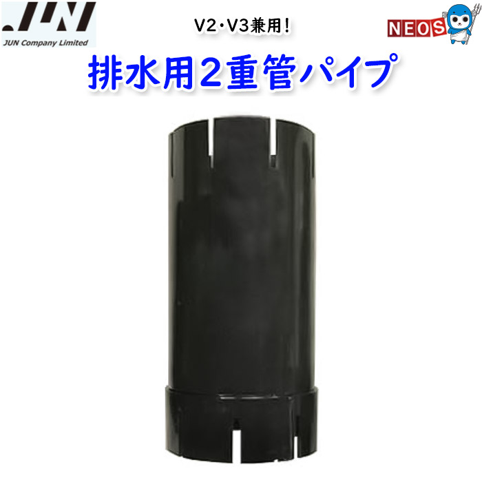 楽天市場】JUN V3ポンプ付スレンダー900 : ネオス 楽天市場店