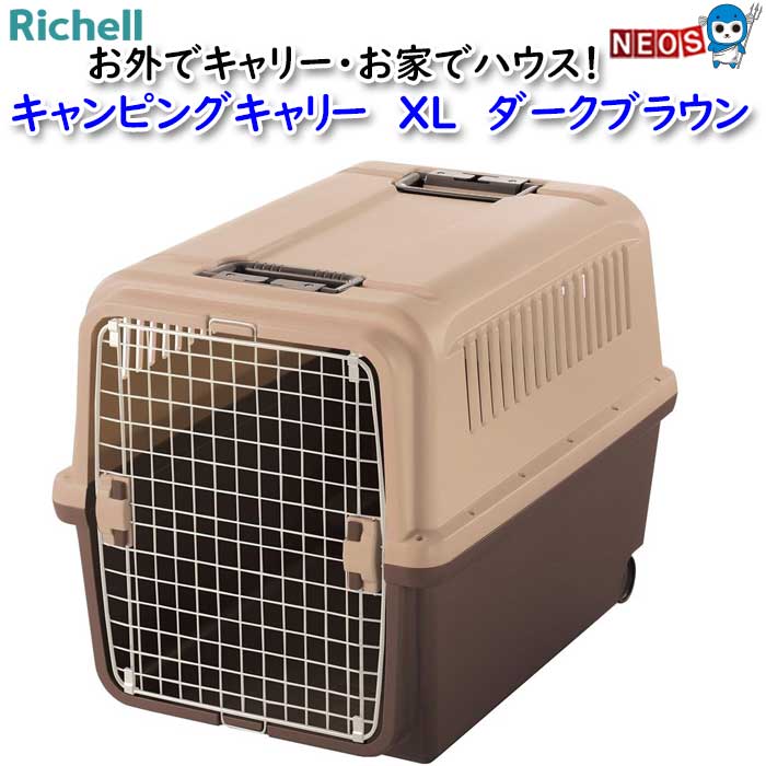 楽天市場】リッチェル キャンピングキャリー XL アイボリー ブラウン