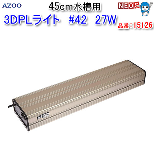 アズー　3DPLライト　#42　4５cm水槽用　15126 【餌 えさ エサ】【観賞魚　餌やり】【水槽/熱帯魚/観賞魚/飼育】【生体】【通販/販売】【アクアリウム/あくありうむ】