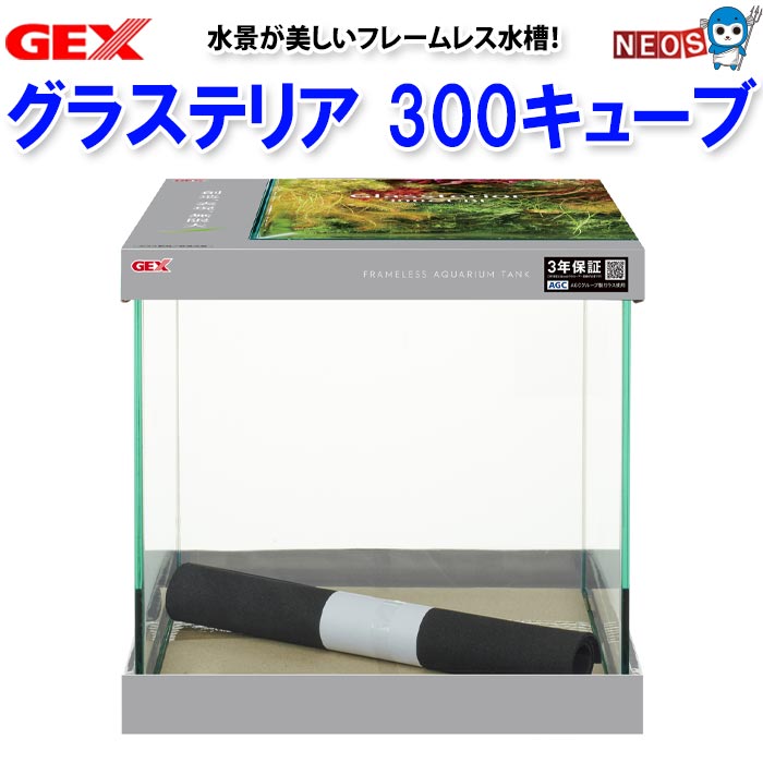 大型ガラス飼育ケージ　9045 グラステラリウム9045 エキゾテラ GEX ガラス飼育ケージ 販売 通販