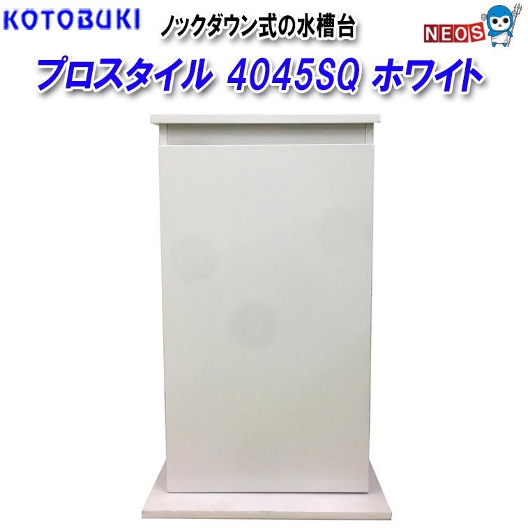 楽天市場】コトブキ プロスタイル 4045SQ ホワイト : ネオス 楽天市場店