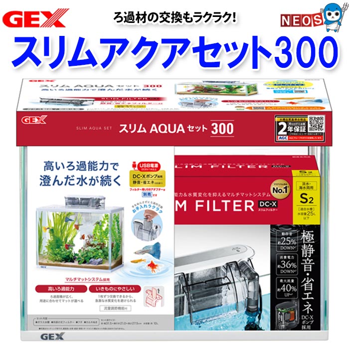 楽天市場】GEX スリムアクアセット400 : ネオス 楽天市場店