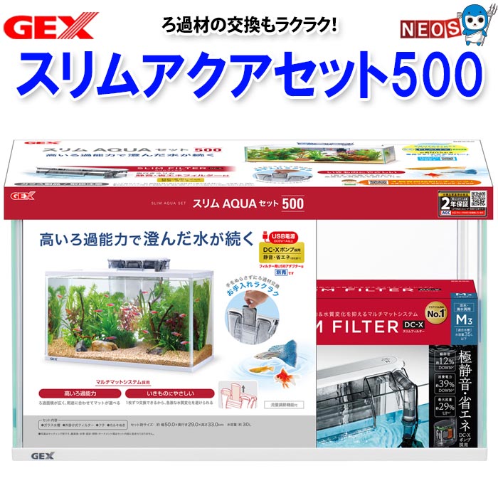 楽天市場】GEX スリムアクアセット400 : ネオス 楽天市場店