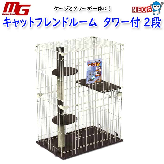 楽天市場】マルカン キャットフレンドルーム タワー付 2段 CT