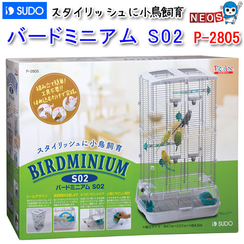 数量限定 特売 スドー バードミニアム S02 P 2805 水槽 熱帯魚 観賞魚 飼育 生体 通販 販売 アクアリウム あくありうむ 全ての Vancouverfamilymagazine Com